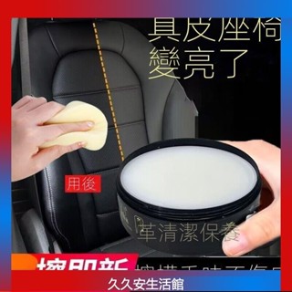 汽車真皮座椅保養膏 車用座椅保護膏內飾翻新皮革保養油 皮鞋無色通用多功能清潔膏 防水抗劃痕納米鍍膜蠟 打蠟 汽車百貨