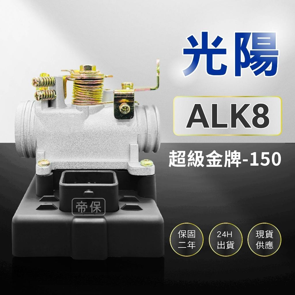 🏆保固二年 24H出貨 超級金牌 【150cc】ALK8 整新品 節流閥 TPS 光陽 三陽 ECU 機車電腦