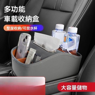 🔥臺灣出貨🔥多功能車用置物盒 車用收納盒 車用飲料架 車用置物 車子收納 汽車用品收納盒皮革儲物盒車載分隔紙巾盒 2