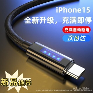 自動斷電 5A快充充電線 傳輸線 快充線 手機充電線 Type C 適用蘋果15 三星 華為 小米 oppo iPad