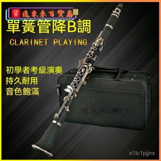 可開發票單簧管17鍵ABS降B調兒童成人黑管樂器初學考級演奏通用學生單簧管 豎笛 黑管 管樂 單簧管