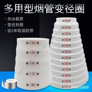 【特惠 免運送禮】抽油煙機變徑圈排風管接頭煙管變徑器大小頭止迴閥煙管變徑管 SPW1