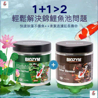 BIOZYM魚池魚缸除藻劑 去苔劑 不傷魚 除綠藻除青苔褐藻劑 魚池清潔 水族用品 魚缸必備 百因美除藻劑