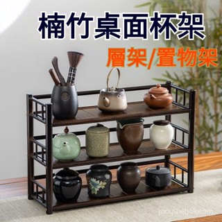 桌麵茶杯架子茶具收納茶桌紫砂壺茶壺中式擺放博古架小型置物架子 茶水架 收納 茶壺架 茶葉收納 置物架 茶具櫃 置物櫃
