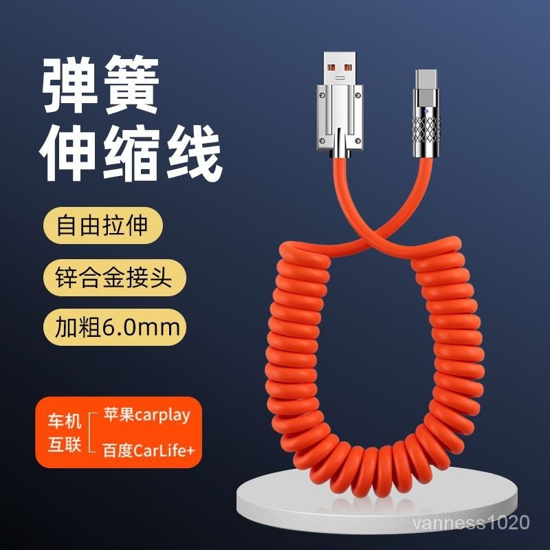 彈簧機客線 Carplay車用傳輸線 iPhone彈簧傳輸線 Type-c彈簧線 安卓Micro充電線 車用充電線