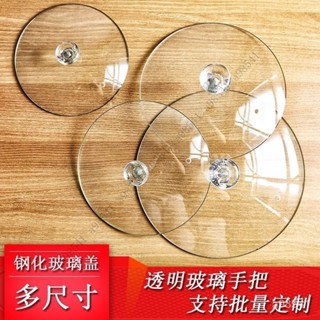 ✿臺灣熱賣✿【限時特惠+免運】傢用無包邊圓形玻璃鍋蓋多尺寸通用湯鍋蓋子耐高溫透明煲蓋sjxtv CGF8