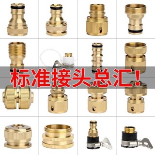 【可開發票&臺灣出貨】銅洗衣機龍頭萬能接4分水管高壓洗車水槍配件轉換頭銅快接對接頭