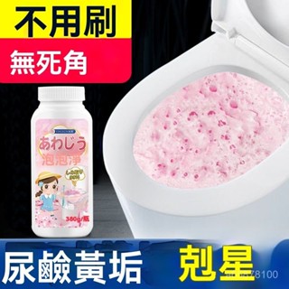 臺灣現貨🚚馬桶泡泡尿堿溶解劑 馬桶泡泡慕斯 馬桶潔廁劑 泡泡慕斯 馬桶清潔 廁所除臭 瞬押爆霜通 便器泡洗淨 多功能廁所