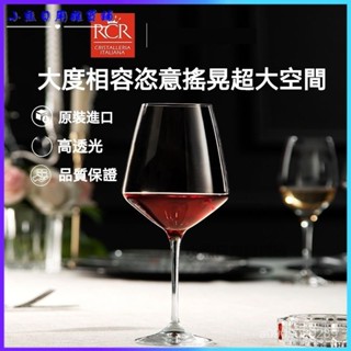 可開發票義大利RCR進口水晶紅酒杯高檔紅酒杯子奢華高腳杯醒酒器送禮套裝 酒杯 紅酒杯 香檳杯 波爾多酒杯 勃根地酒杯