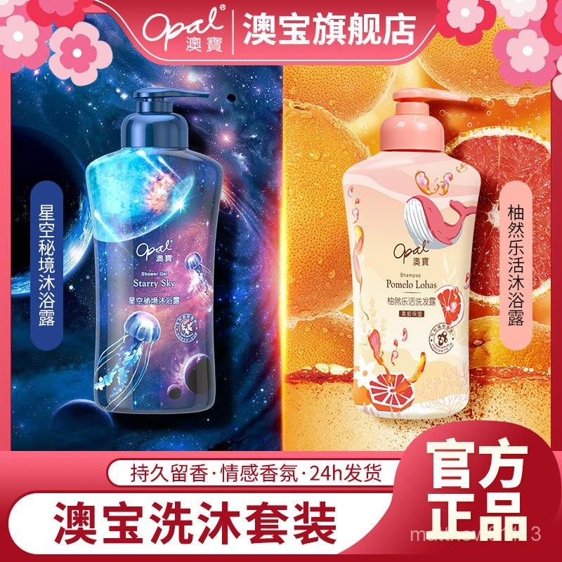 🔥免運🔥澳寶洗髮水西柚持久留香改善毛躁柔順洗髮露補水舒緩星空沐浴露 洗髮精 沐浴乳 沐浴露 洗髮露 香氛洗髮套裝