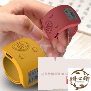 【靜心閣】唸佛計數器 電子計數器 唸佛計數器 手指計數器 唸佛器 三千計 唸佛計數器念經讀佛誦經手動可充電手指戒指型電