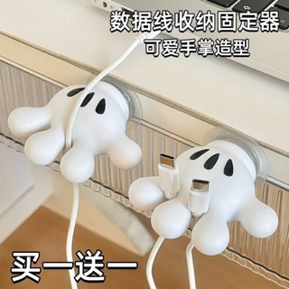 理線器 可愛卡通米奇手掌收納固定器ins多功能數據線充電線桌面理線器夾
