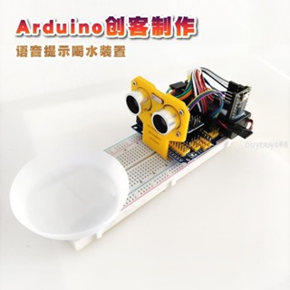 可開發票/大中小學生智慧硬體製作STEM科技節創客Arduino喝水提示器DIY模型*金斐元百貨