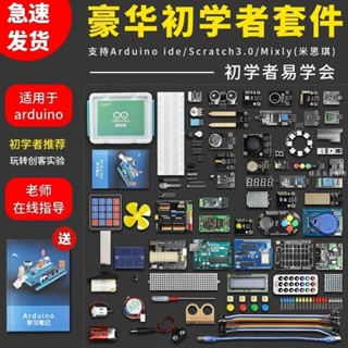 可開發票/適用於arduino uno r3入門學習套件 scratch物聯網創客程式設計開發板*金斐元百貨