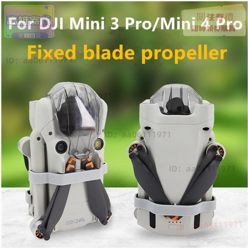 適用於 DJI Mini 3 Pro/Mini 4 Pro 固定葉片螺旋槳裝置以防止螺旋槳震動配件