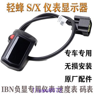 %越野自行車%越野自行車虯龍輕蜂配件-儀表總成 IBN負顯專用儀表 速度表 碼表 腳踏車