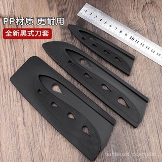 【限時特惠】便攜式廚房刀具保護套配件塑膠刀套收納黑色水果刀廚師刀菜刀刀鞘【圖片僅供參考】 Y0UN