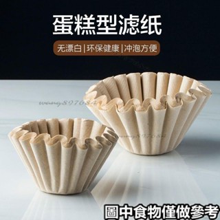 咖啡濾紙 Mongdio蛋糕碗型咖啡 濾紙 家用圓形咖啡機過 濾紙 滴漏式手衝咖啡紙臺灣出貨/免運⚡