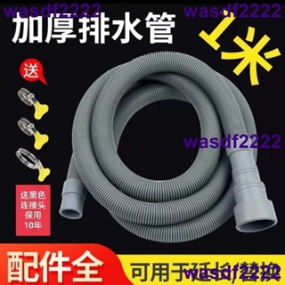 實惠價🔥通用波輪全自動洗衣機出水管排水管半自動洗衣機下水管加長延長管