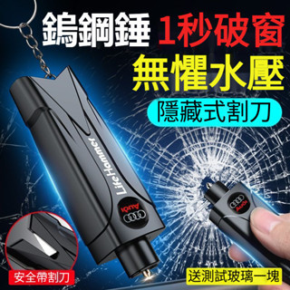 適用於汽車安全錘 一秒破窗神器 逃生應急救生錘 可定製車標 破碎玻璃破窗器 汽車便攜安全錘 割破安全帶車窗擊破一秒應急器