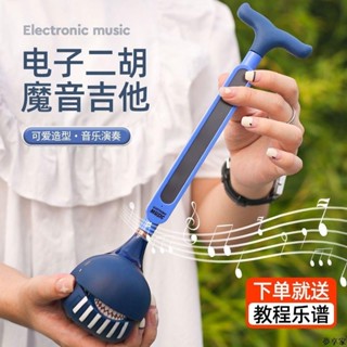 『送禮必備』兒童玩具網紅電音蝌蚪小號電子二胡男女搞怪樂器魔音吉他生日禮物 交換禮物 生日禮物 紀念品 創意禮物