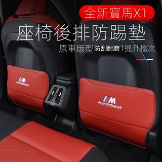【BMW/ix1專用】汽車用品 適用23-24款寶馬新X1/iX1座椅防踢墊保護後排座椅車內裝飾用品 改裝 裝飾