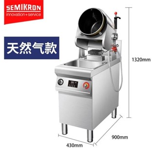 【購買詢實價】炒菜機 賽米控大型商用炒菜機 全自動智慧炒菜機 機器人炒菜機 炒鍋 炒飯機 炒麵 NWLJ