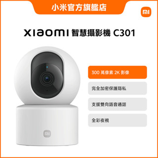 Xiaomi 智慧攝影機 C301【小米官方旗艦店】