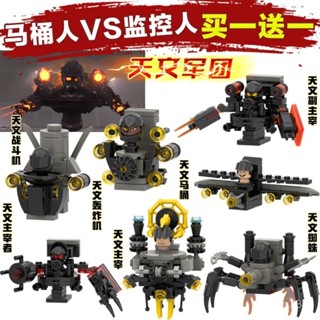 💥新款 天文馬桶軍團UFO3.0 相容樂高 泰坦監控人積木 音響人積木 時鍾人玩具 積木玩具 擺件 模型 積木人 YMI