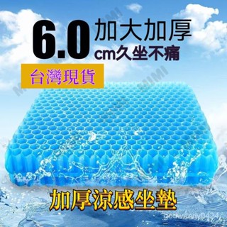 臺灣出貨 加厚坐墊 凝膠坐墊 蜂巢坐墊 蜂窩透氣椅墊 矽膠冰涼墊 夏季涼感辦公室椅墊 散熱透氣屁墊 汽車坐墊減壓凝膠坐墊