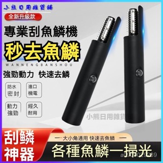 可開發票電動颳魚鱗神器家用商用魚鱗刨新款強勁全自動颳鱗防水殺魚神器 電動魚鱗機 電動颳魚鱗器 電動颳魚鱗器 魚鱗機