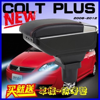 🔥臺灣出貨🔥三菱 COLT PLUS 雙層升高款 中央扶手 扶手箱 置杯架 中央扶手箱 車用置物 充電 汽車精