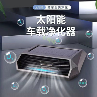 車用風扇 車用排風扇 車內通風 汽車散熱 太陽能車載空氣凈化器汽車用除異味擺件停車號牌臭氧髮生器消毒 TEWR