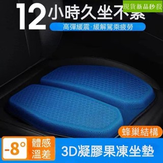 🔥桃園出貨🔥汽車坐墊 夏季涼墊 3D凝膠座椅冰墊 果凍坐墊 通風透氣墊子
