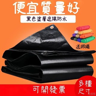 羊咩咩 遮陽布 帆布 黑色遮陽布 防曬隔熱 戶外防水雨布 加厚篷布 遮光塑膠油布