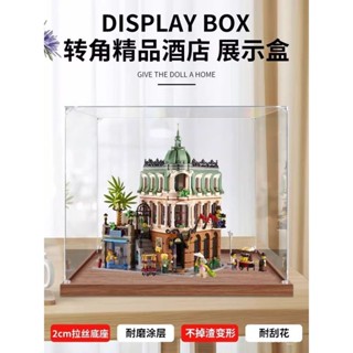 【亞剋力】樂高10297轉角精品酒店積木收納盒子玻璃防塵罩透明亞剋力展示盒