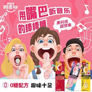 🔥臺灣熱賣🔥代購阿麥斯音樂棒棒糖 網紅高顔值禮盒 生日禮物 水果味糖果