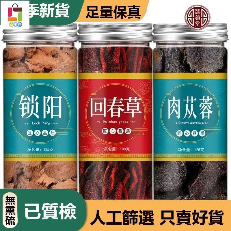 西木格 回春草 肉蓯蓉 鎖陽 內蒙古特產 泡茶 不老草