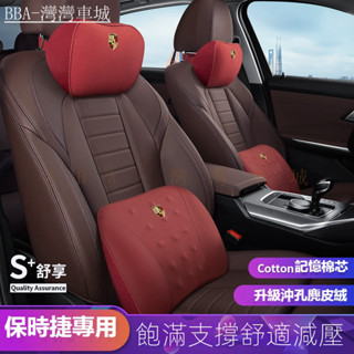 Porsche保時捷 真皮記憶棉頭枕 靠枕 Cayenne Macan Panamera 真皮頭枕 汽車真皮護頸枕腰靠