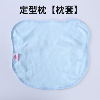 👶🏻嬰兒枕專用枕套 嬰兒定型枕枕套 換洗枕套 嬰兒純棉枕套 單獨寶寶枕套 夏涼枕頭套