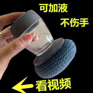 鋼絲球，家用洗鍋刷，便捷自動加液，廚房神器，清潔刷，洗碗刷，不沾刷，鋼絲刷