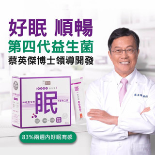 享食尚 黃金組合第四代益生菌(好眠) 30包/盒 專利菌PY109+穀維素 嚴選黃金輔助成分 隔日到貨 享食尚益生菌