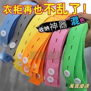 🥇桃園出貨🥇桃園熱賣 附統編♥衣服收納帶拉拉卷綁帶帶活釦懶人衣櫃整理分類神器彈力被子收納帶