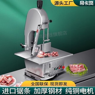 【熱銷機器】切骨機 鋸骨機 帝卡嵐鋸骨機商用切骨電動臺式切割骨蹄家用據大骨頭排骨 TXNC