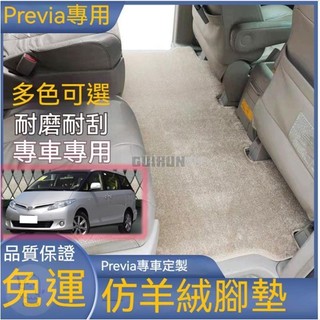 【🌟桃園熱賣🌟】Previa previa 腳踏墊 汽車腳踏墊 汽車腳墊 地毯腳墊 Previa中排二排地毯腳墊專
