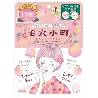 KOSE光映透 毛穴小町安撫面膜7入-白桃【三友藥妝Tomod's】