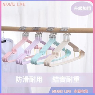⭐臺灣發貨⭐防滑衣架 衣架 曬衣架 掛衣架 曬衣架 洗衣架 浸塑衣架 黑色衣架 止滑衣架 兒童衣架 吊衣架 內衣架 三角
