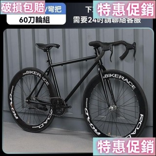 【鑫實】【特惠🔥廠商直銷】 活飛自行車 公路賽車 實心胎 單車 活飛變速車 公路賽車 腳踏車 山地自行車 越野彎把公