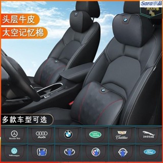 Sar 汽車頭枕腰靠靠枕車載車內用品護頸枕記憶棉 馬自達BMW賓士 凌志 Nissan 豐田 本田 福特奧迪頭枕