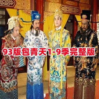 【婷婷隨身聽】93版【包青天1-9季】經典大型古裝電視劇DVD碟片光碟12碟裝 家用